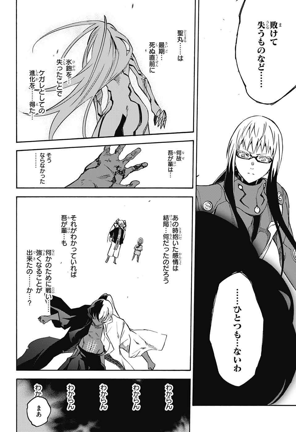 Sousei no Onmyouji Chapter 59 35ページ