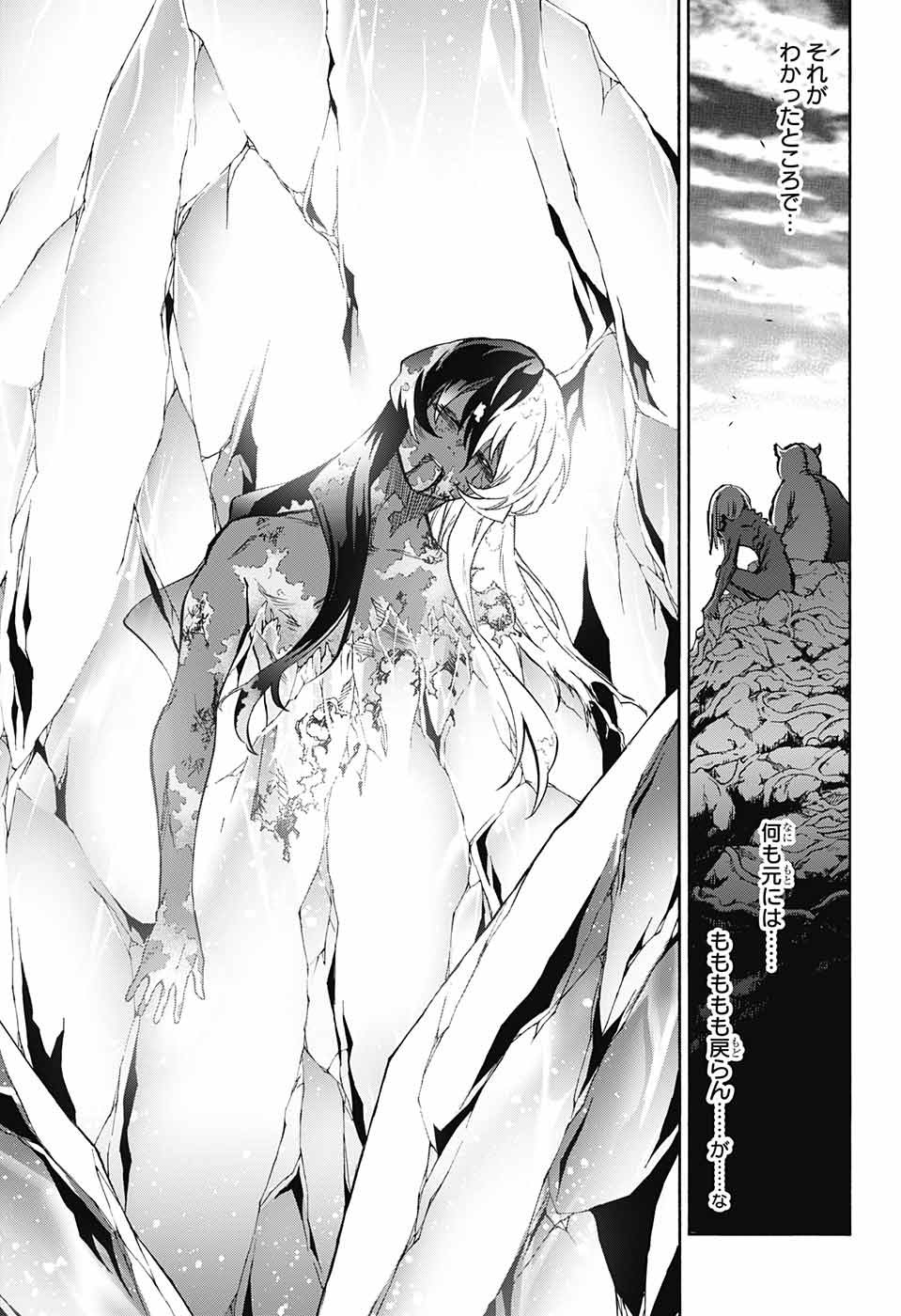 Sousei no Onmyouji Chapter 59 36ページ
