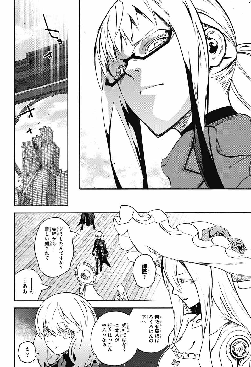 Sousei no Onmyouji Chapter 59 37ページ