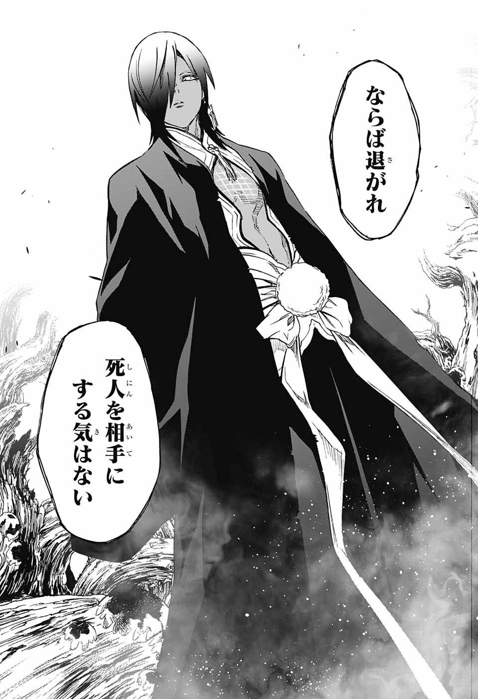 Sousei no Onmyouji Chapter 59 42ページ
