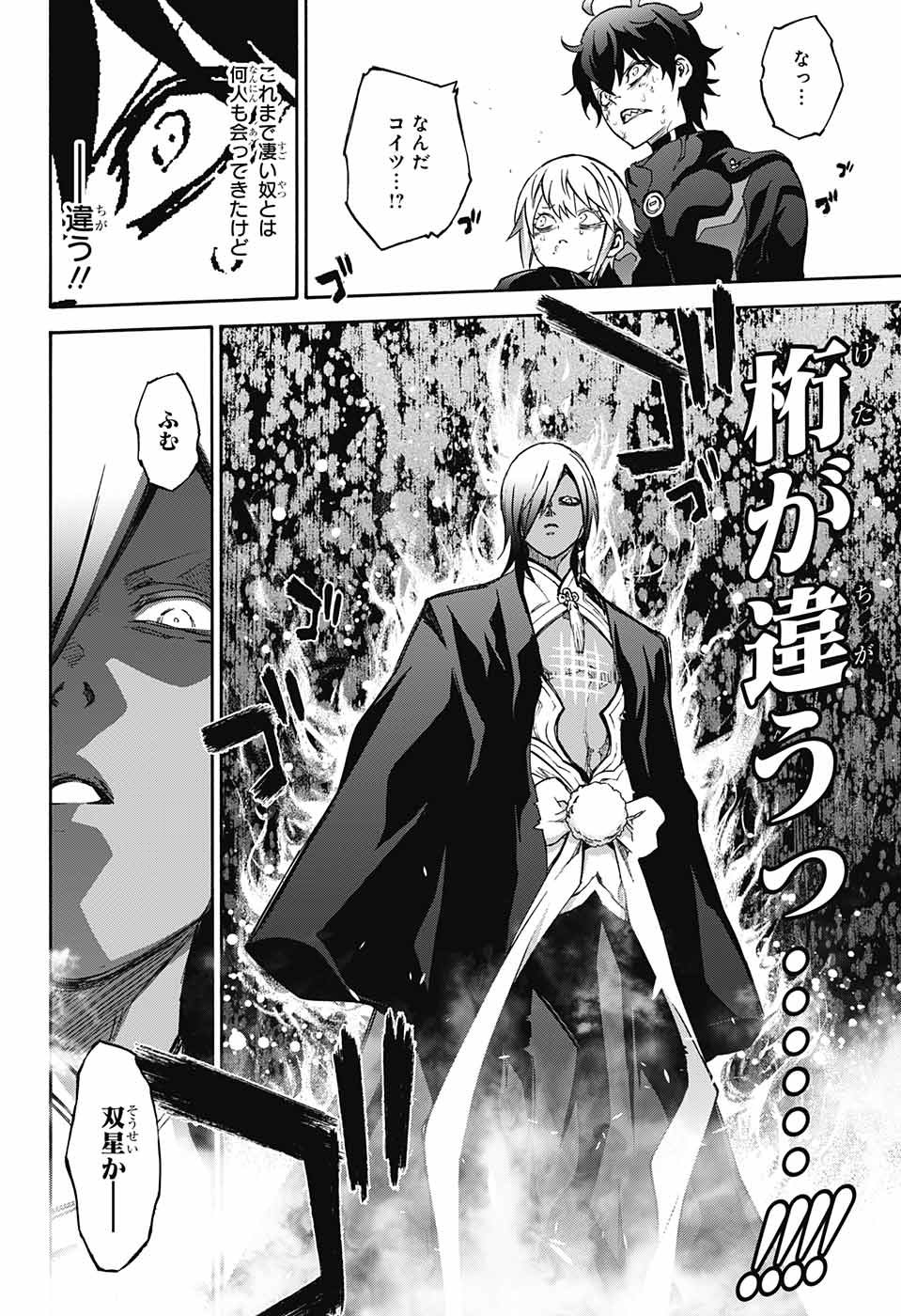 Sousei no Onmyouji Chapter 59 43ページ