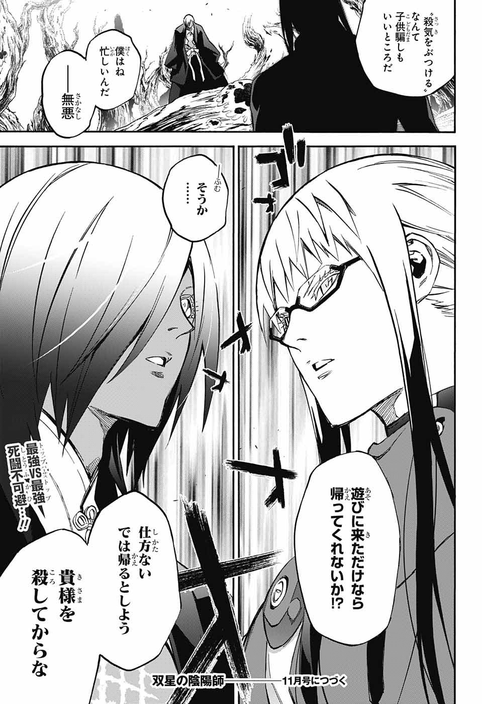 Sousei no Onmyouji Chapter 59 46ページ