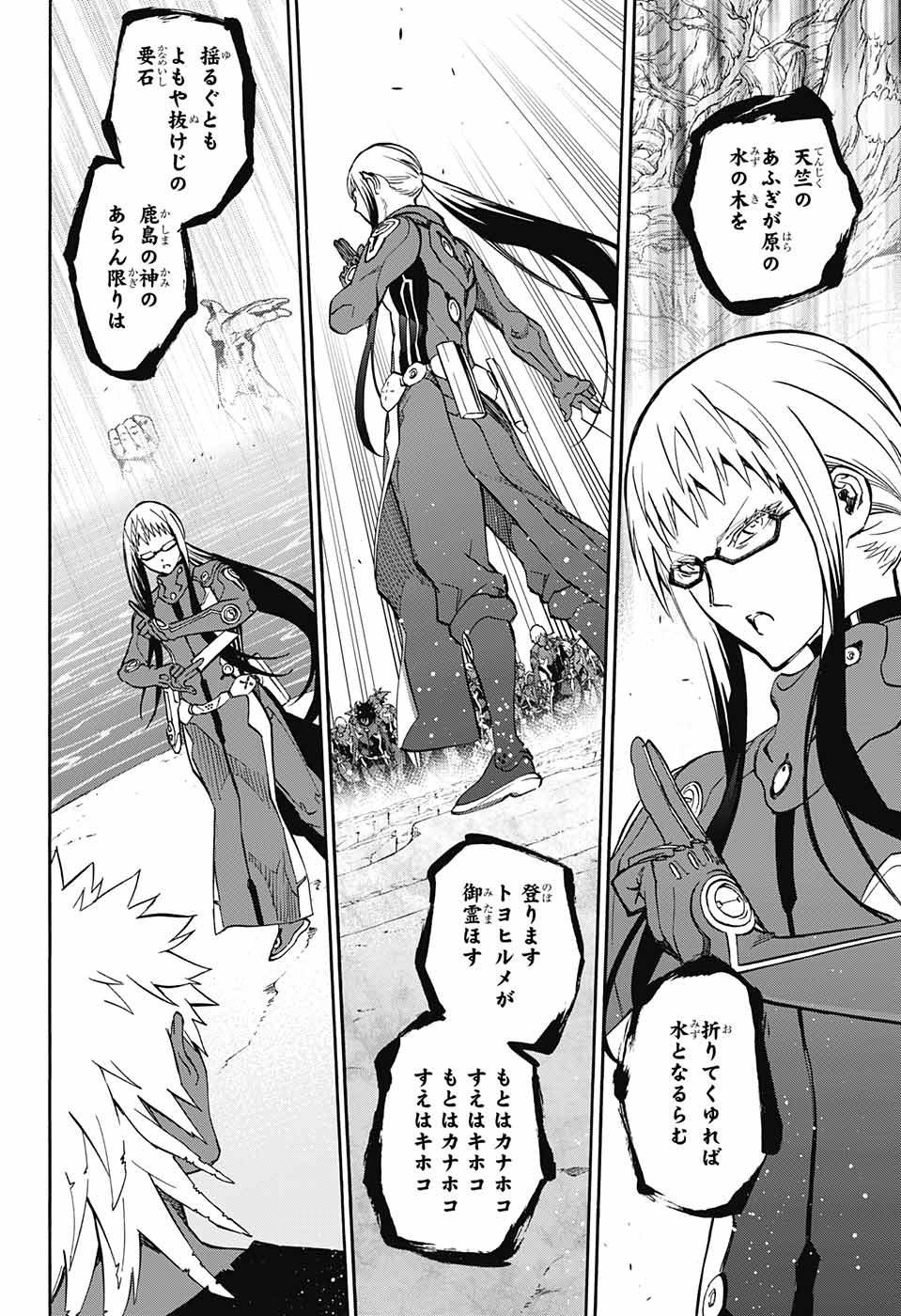 Sousei no Onmyouji Chapter 59 7ページ
