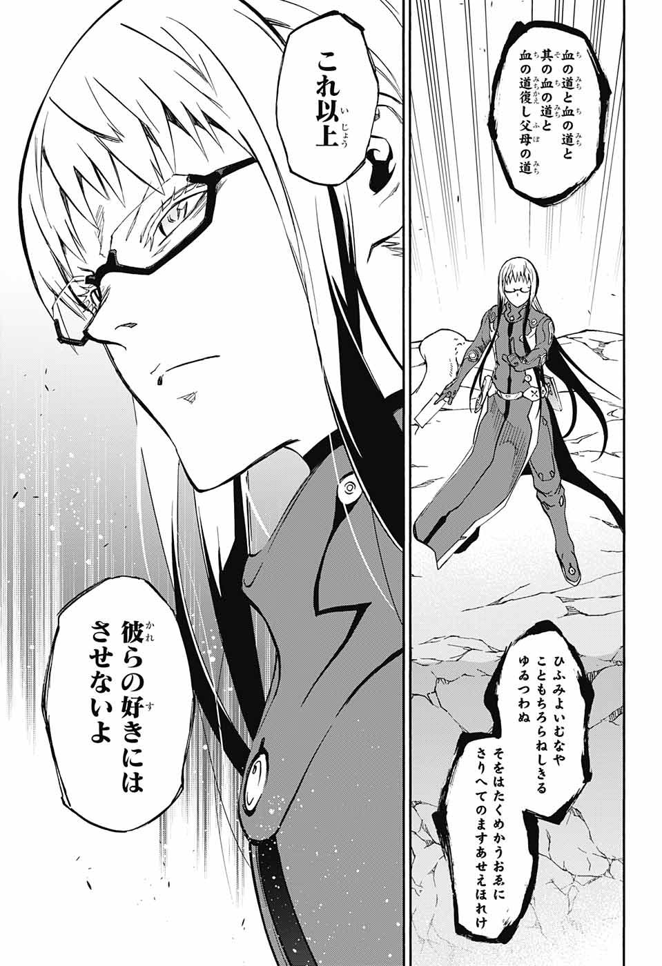 Sousei no Onmyouji Chapter 59 8ページ