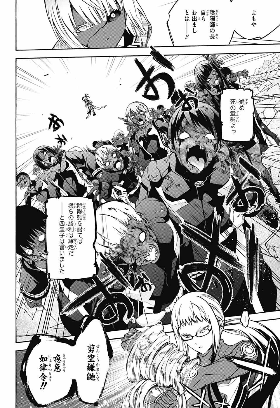 Sousei no Onmyouji Chapter 59 9ページ