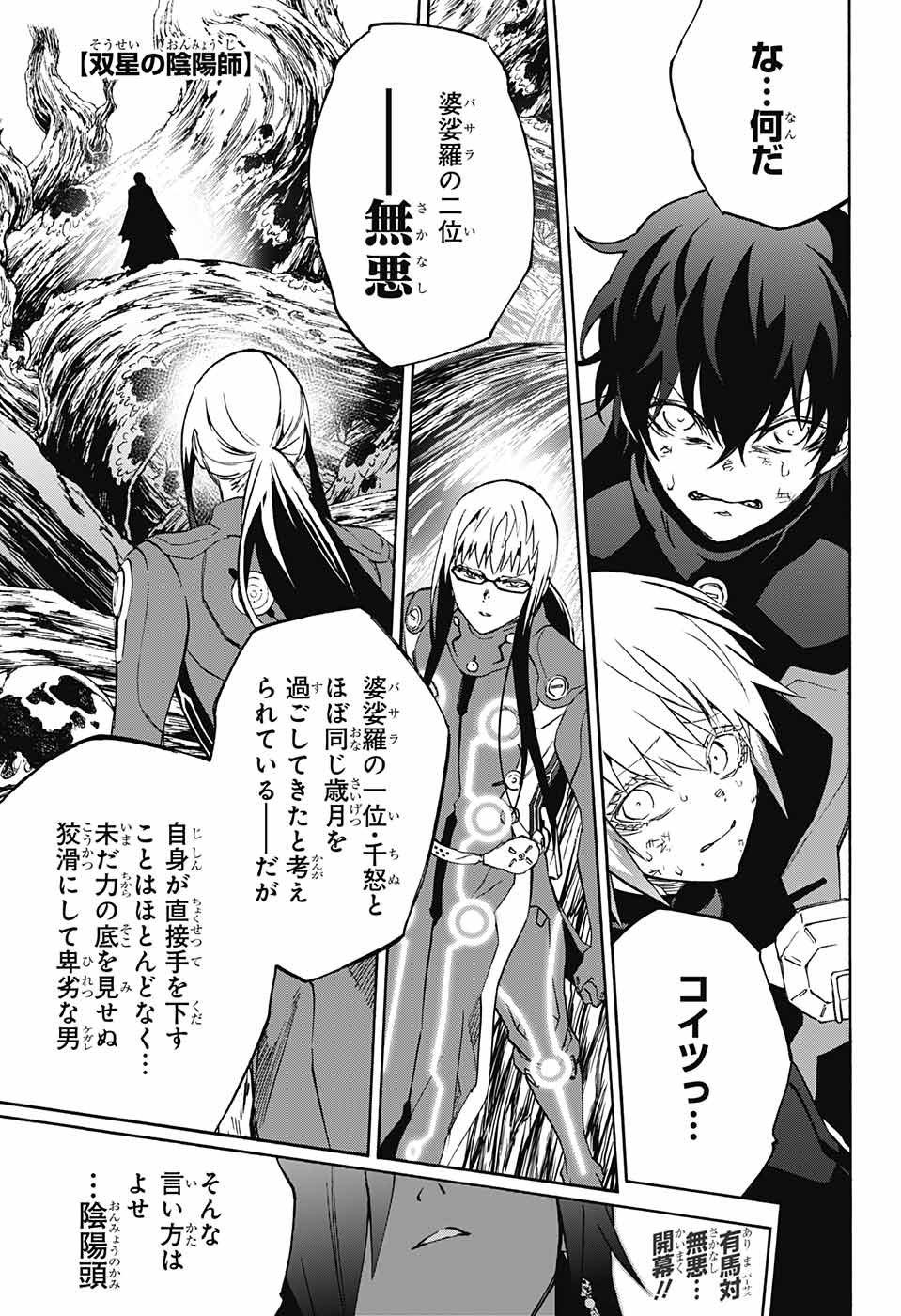 Sousei no Onmyouji Chapter 60 1ページ
