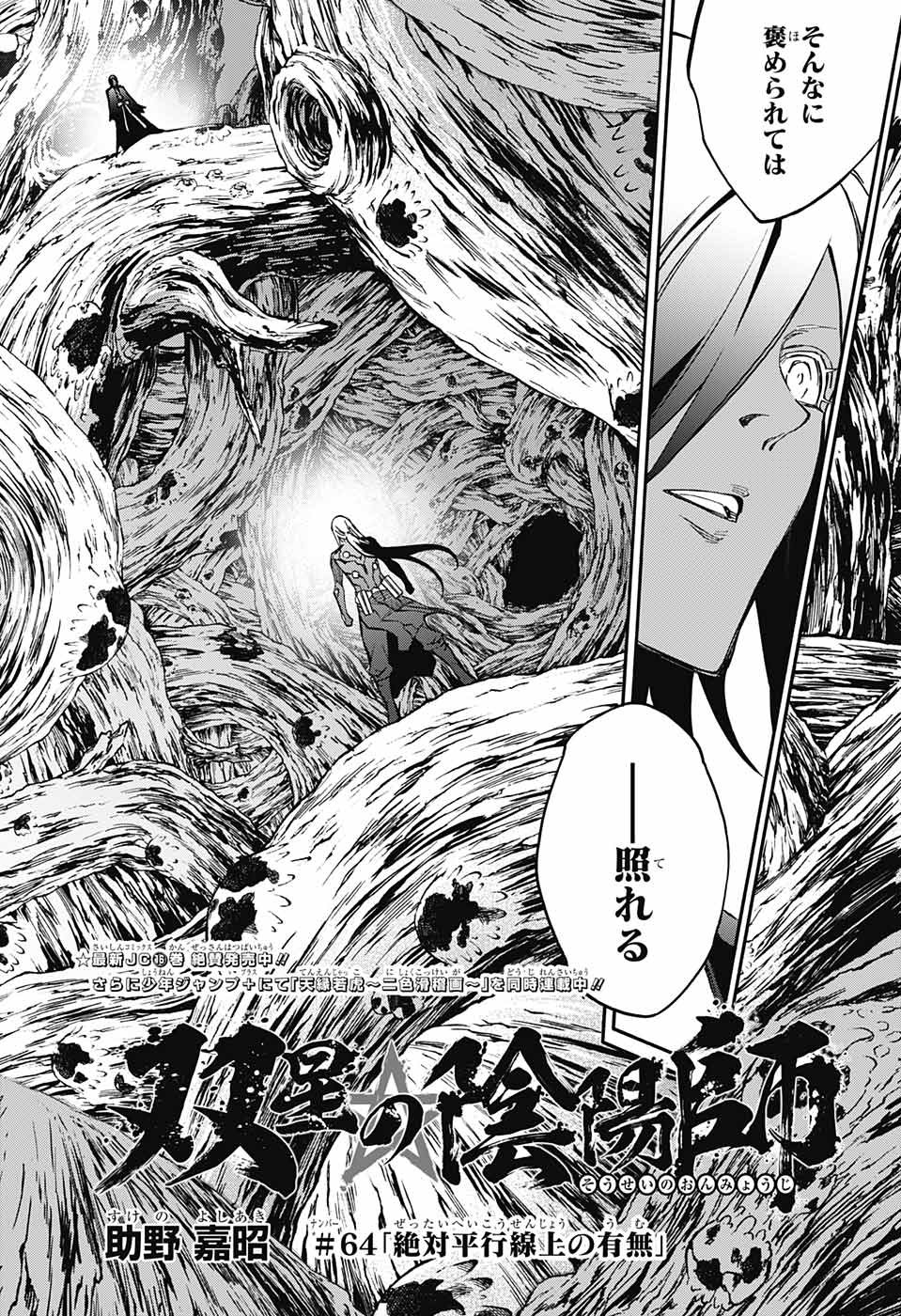 Sousei no Onmyouji Chapter 60 2ページ
