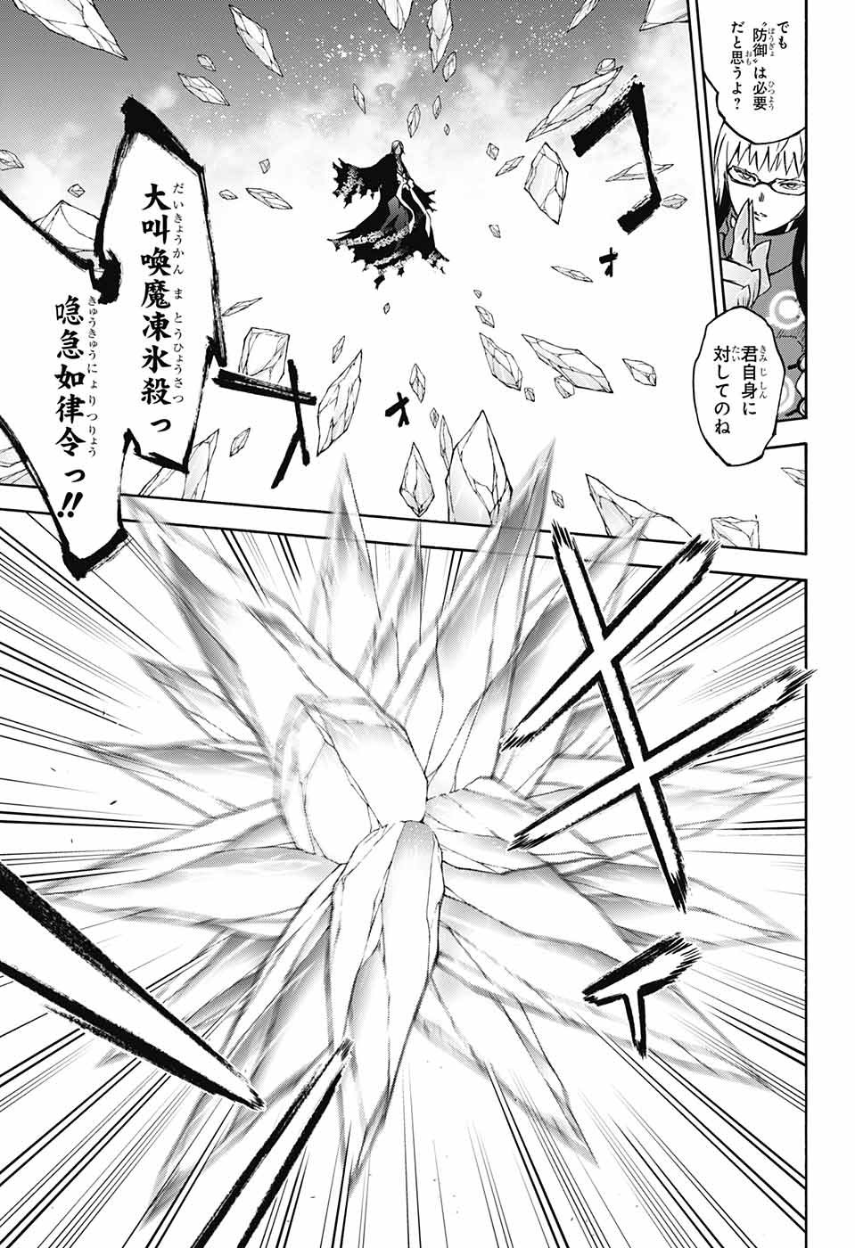 Sousei no Onmyouji Chapter 60 11ページ