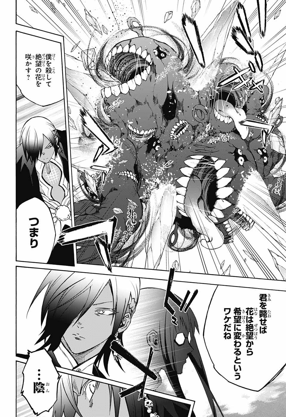 Sousei no Onmyouji Chapter 60 12ページ
