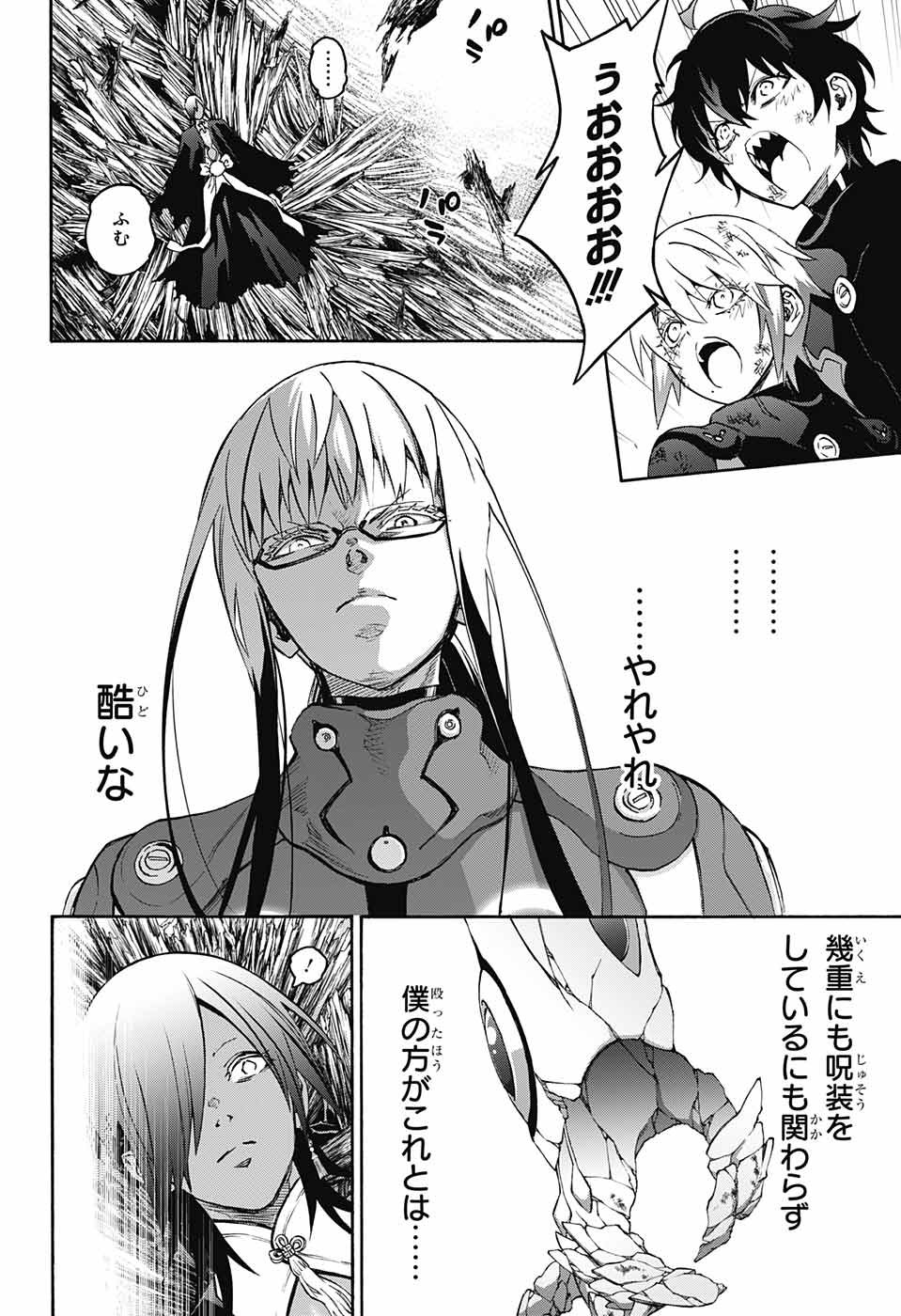 Sousei no Onmyouji Chapter 60 14ページ