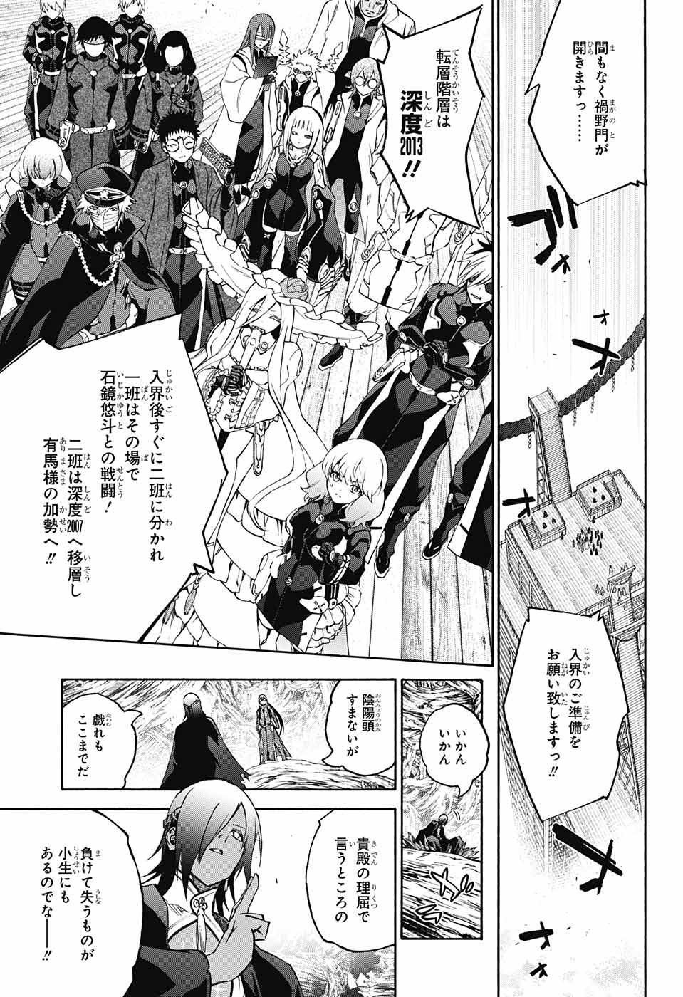Sousei no Onmyouji Chapter 60 15ページ