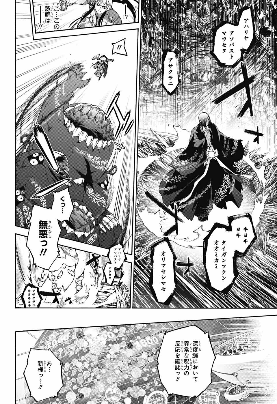 Sousei no Onmyouji Chapter 60 16ページ
