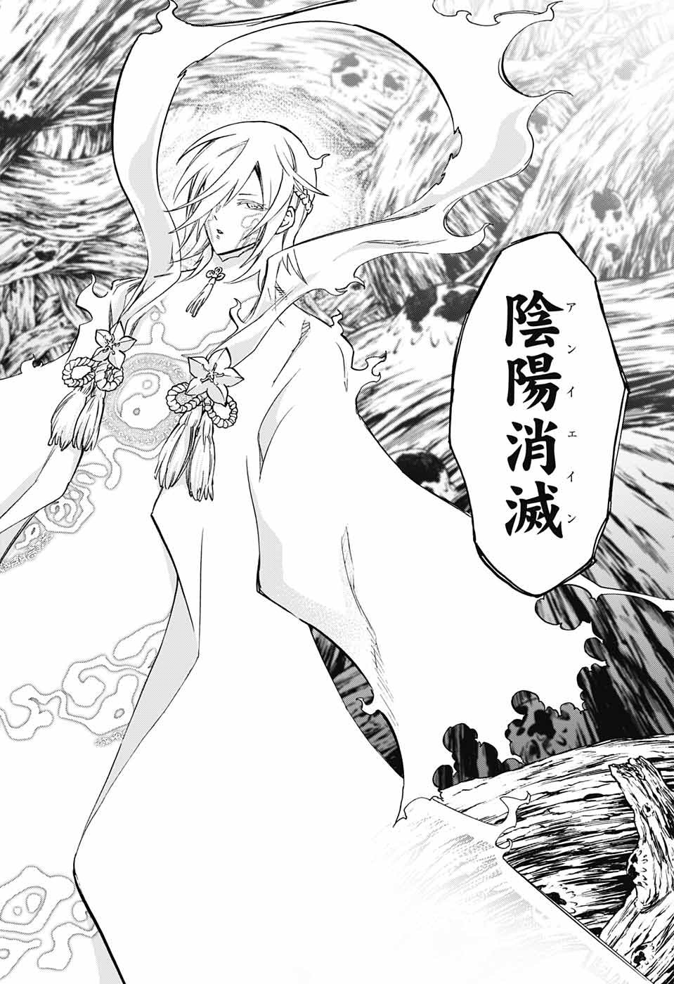 Sousei no Onmyouji Chapter 60 18ページ