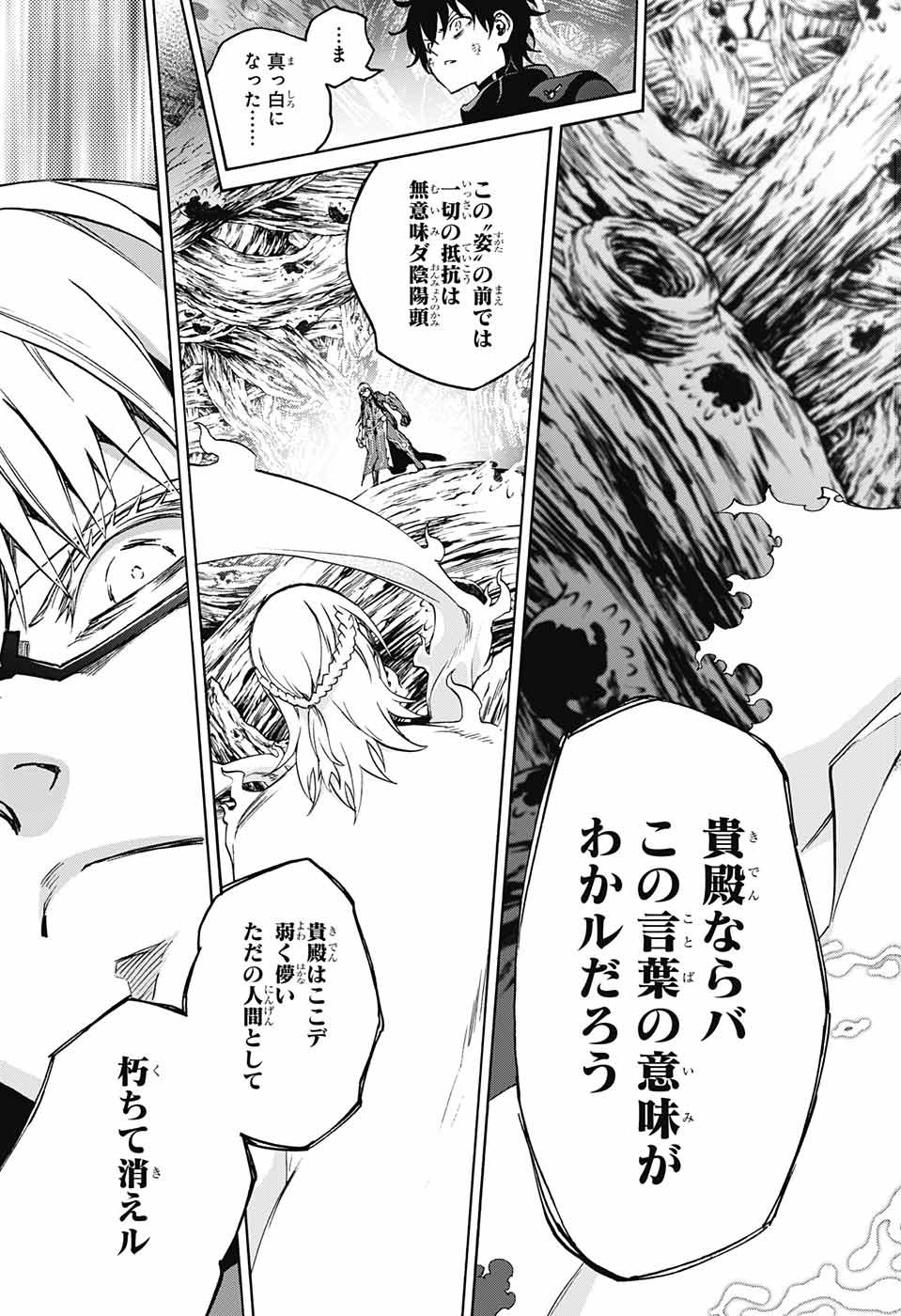 Sousei no Onmyouji Chapter 60 19ページ