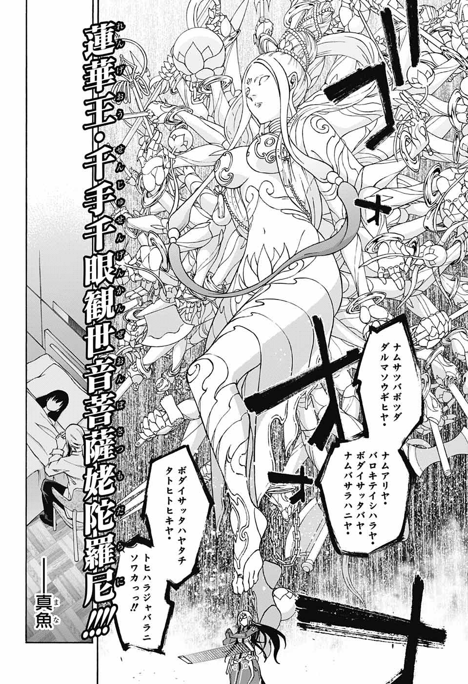 Sousei no Onmyouji Chapter 60 20ページ