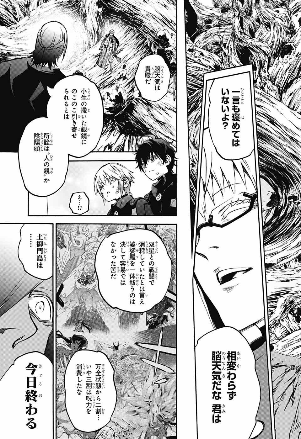 Sousei no Onmyouji Chapter 60 3ページ