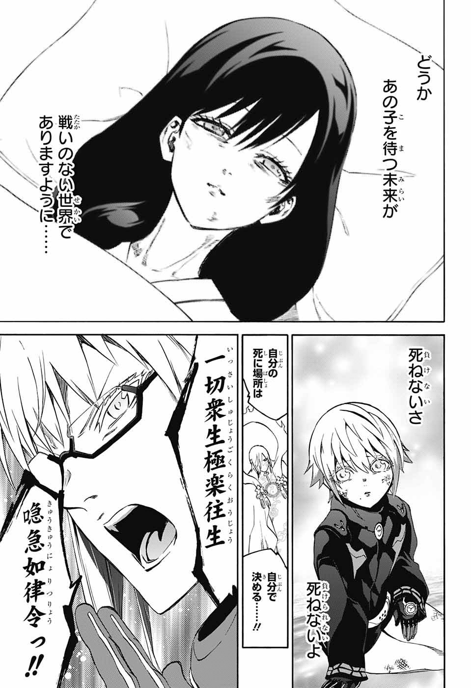 Sousei no Onmyouji Chapter 60 21ページ