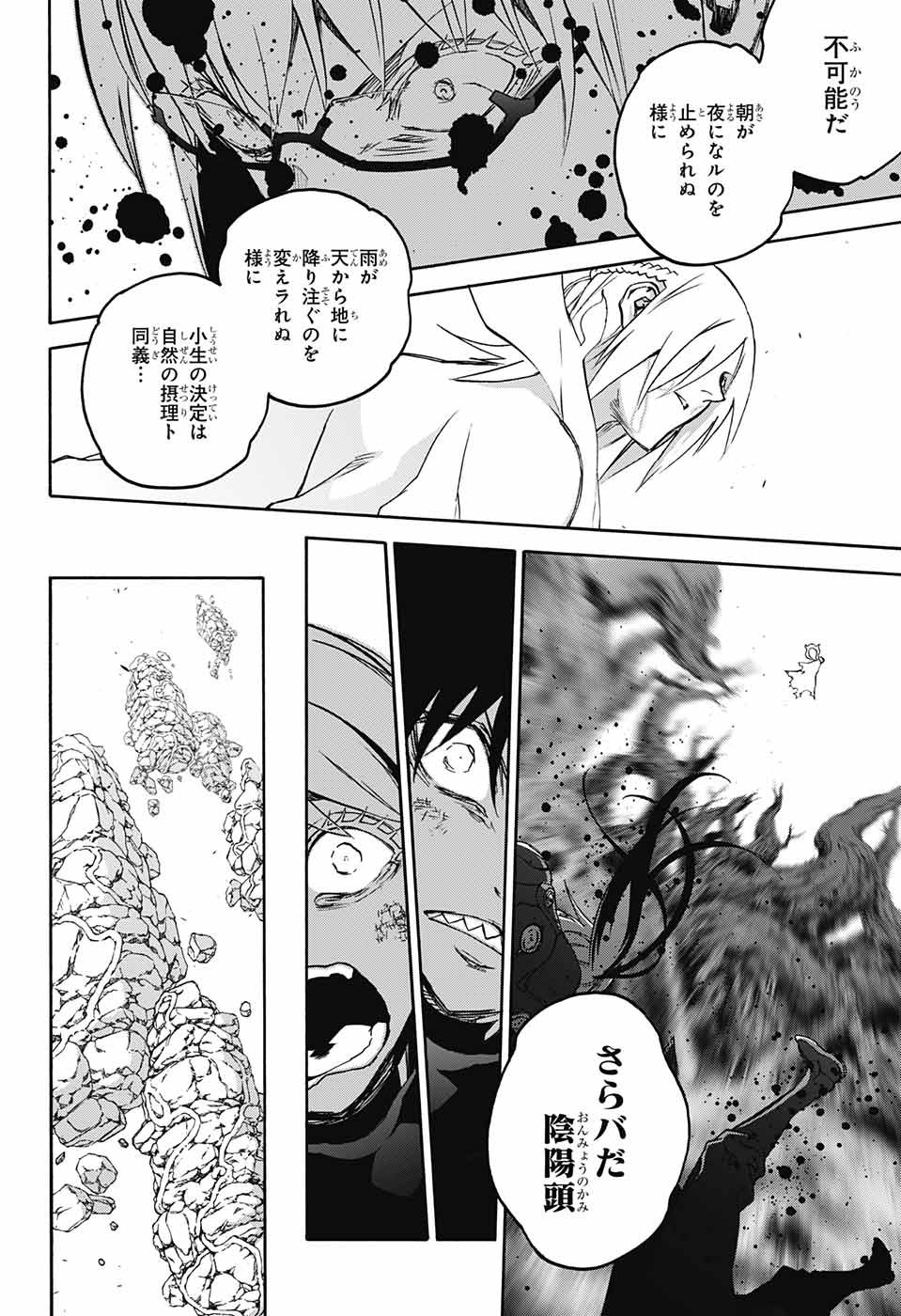 Sousei no Onmyouji Chapter 60 24ページ