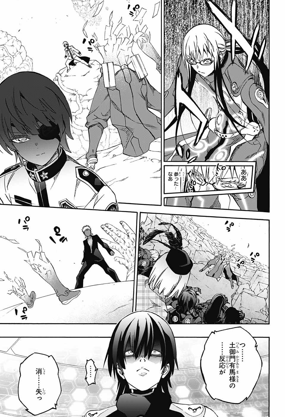 Sousei no Onmyouji Chapter 60 25ページ