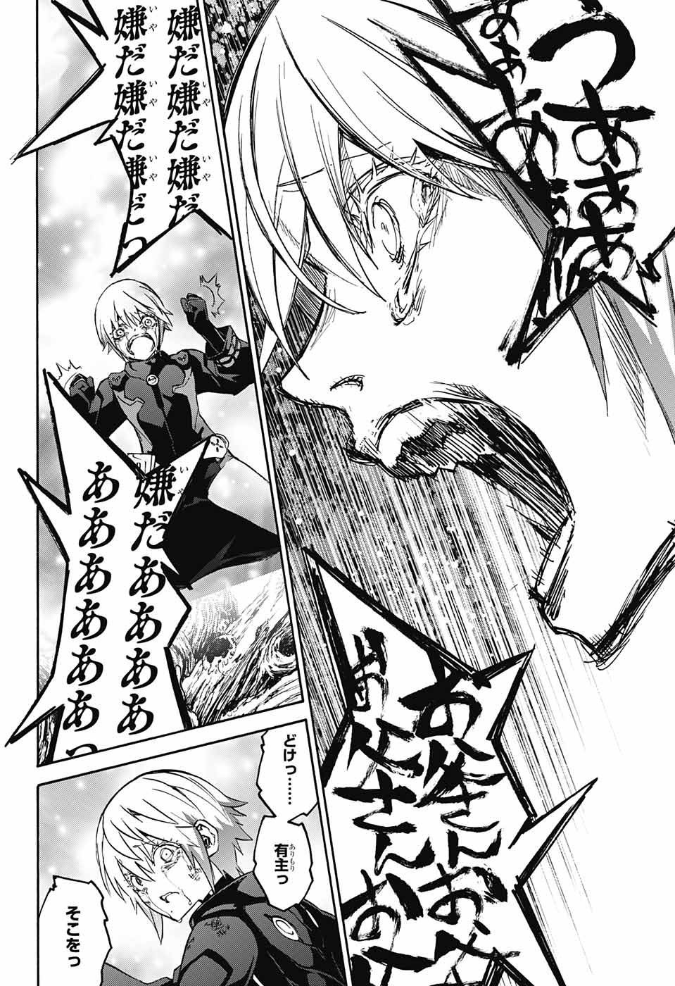 Sousei no Onmyouji Chapter 60 26ページ