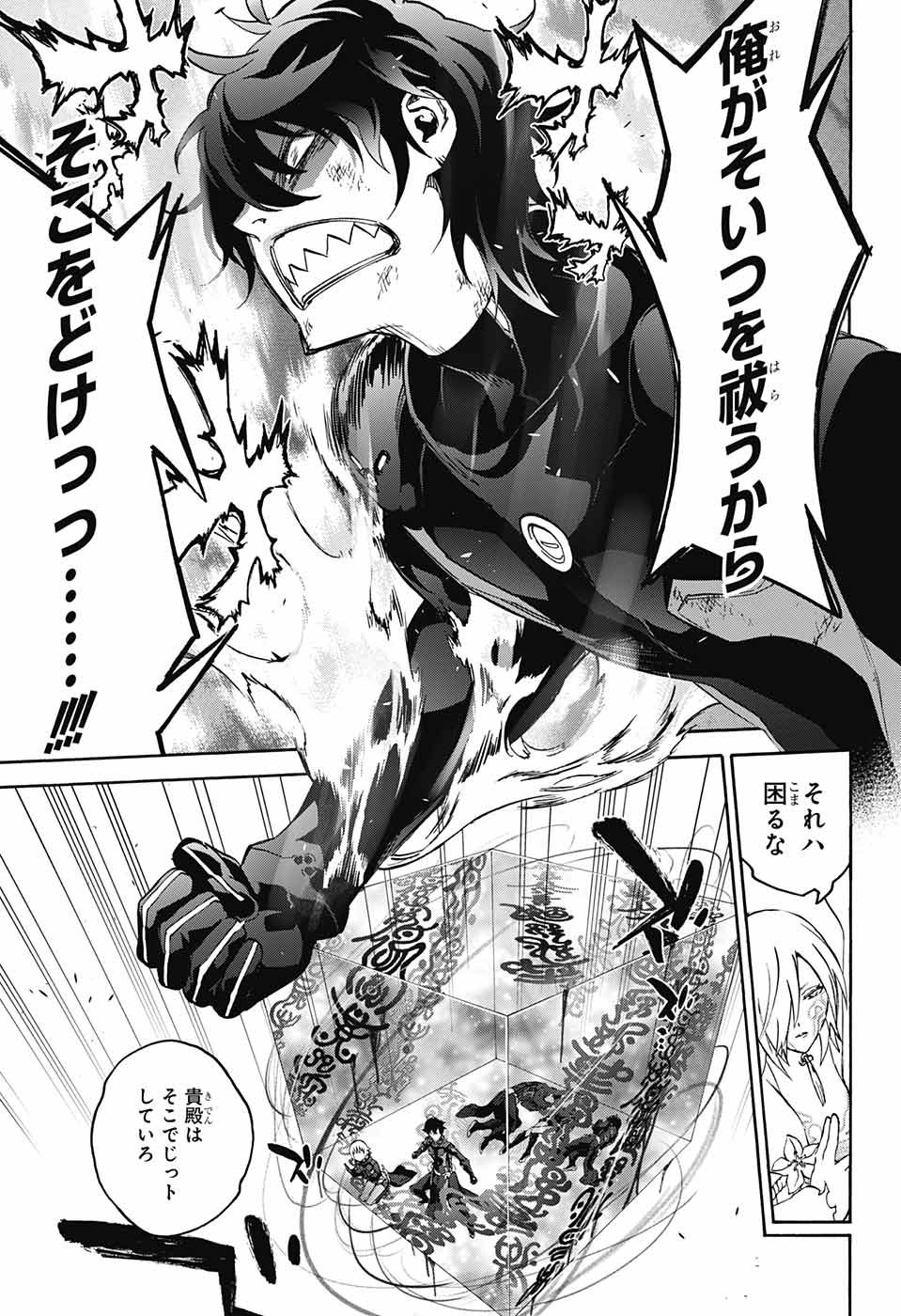 Sousei no Onmyouji Chapter 60 27ページ