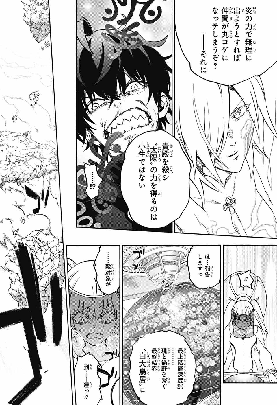 Sousei no Onmyouji Chapter 60 28ページ