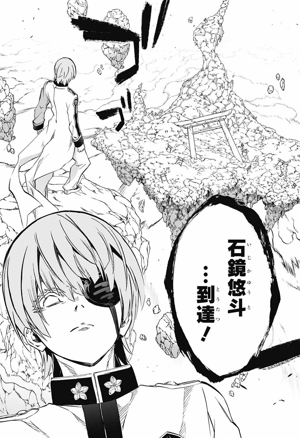 Sousei no Onmyouji Chapter 60 29ページ