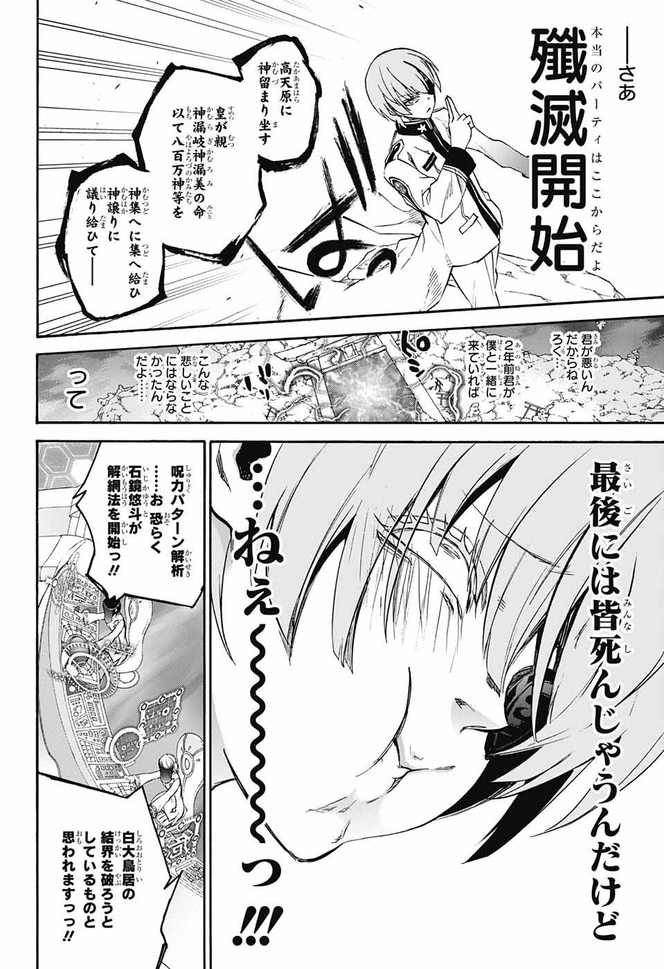 Sousei no Onmyouji Chapter 60 30ページ