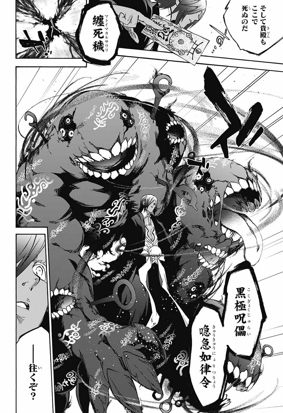 Sousei no Onmyouji Chapter 60 4ページ