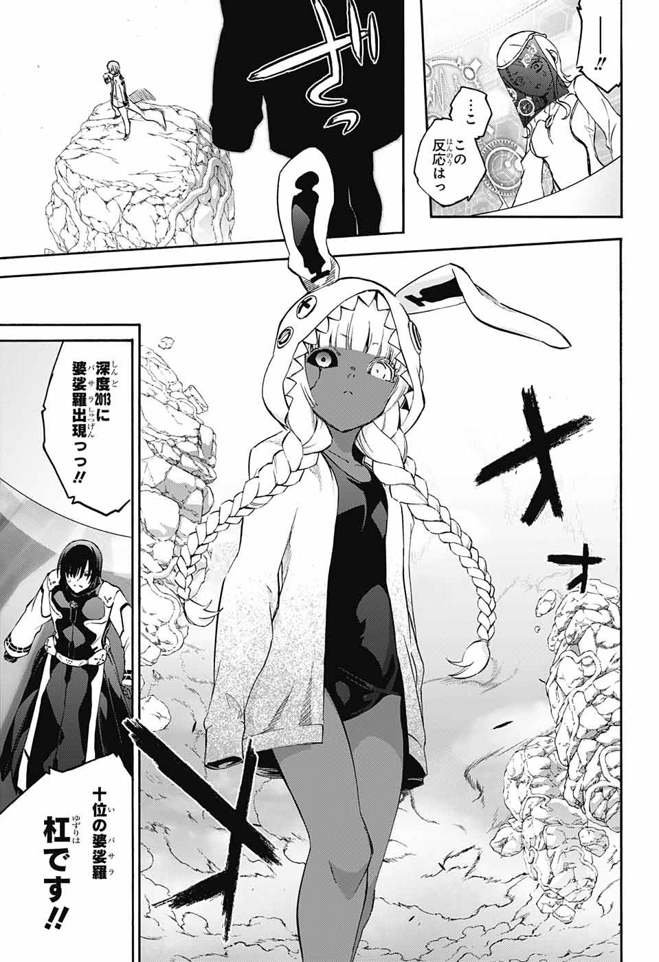 Sousei no Onmyouji Chapter 60 31ページ