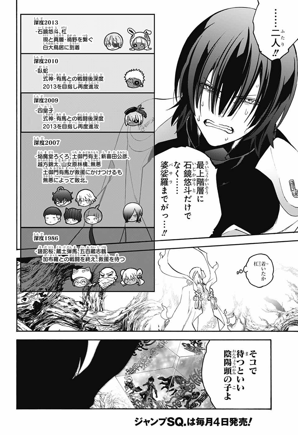 Sousei no Onmyouji Chapter 60 32ページ