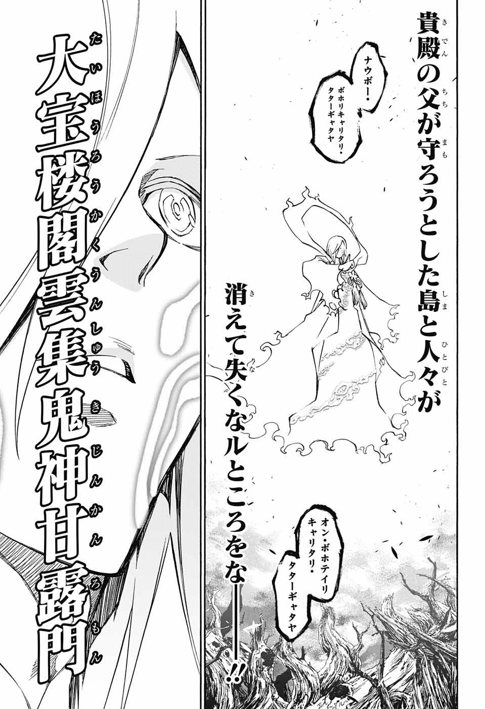 Sousei no Onmyouji Chapter 60 33ページ