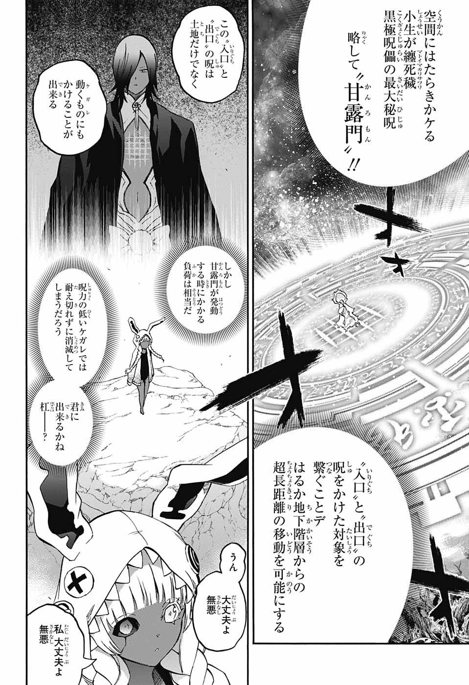 Sousei no Onmyouji Chapter 60 34ページ