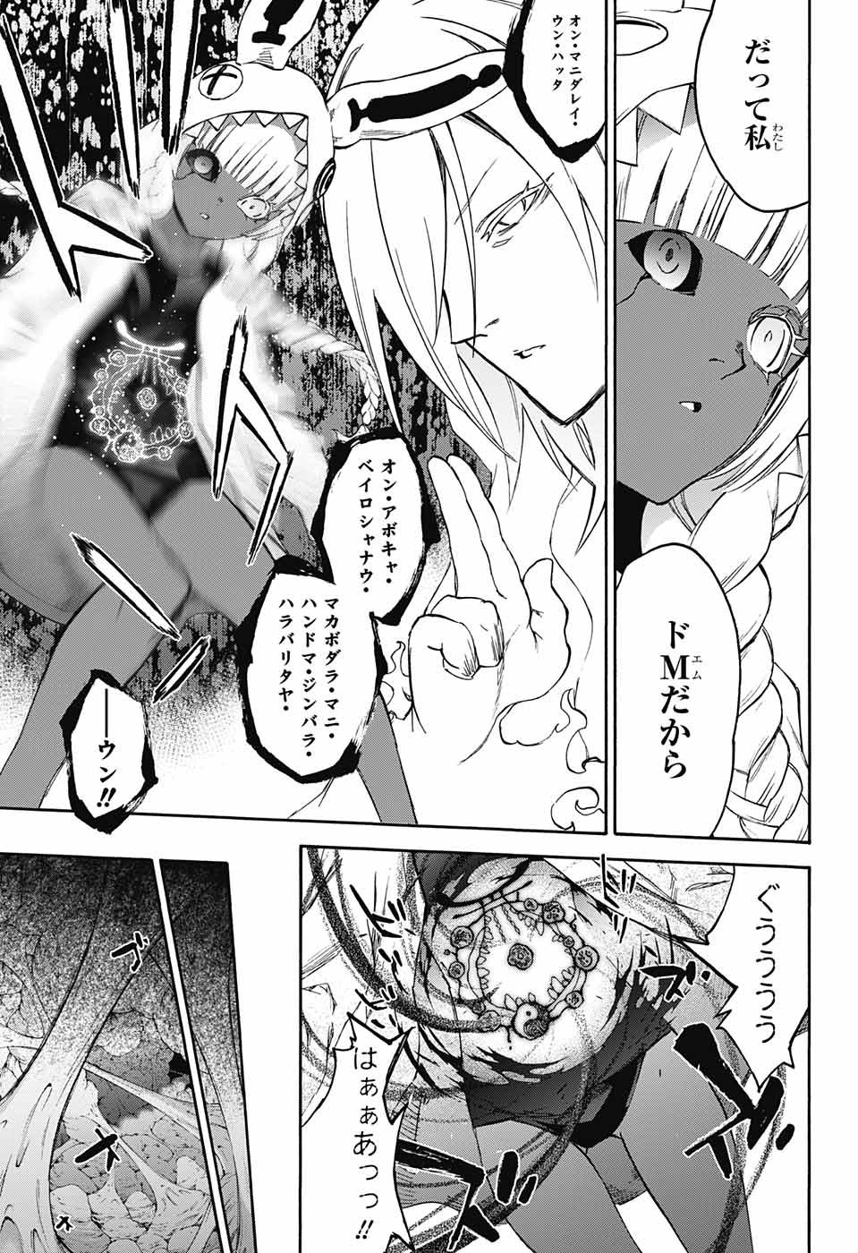 Sousei no Onmyouji Chapter 60 35ページ