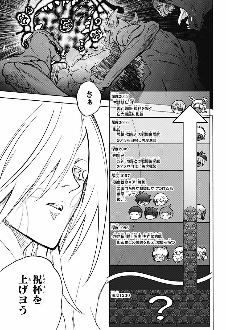 Sousei no Onmyouji Chapter 60 37ページ