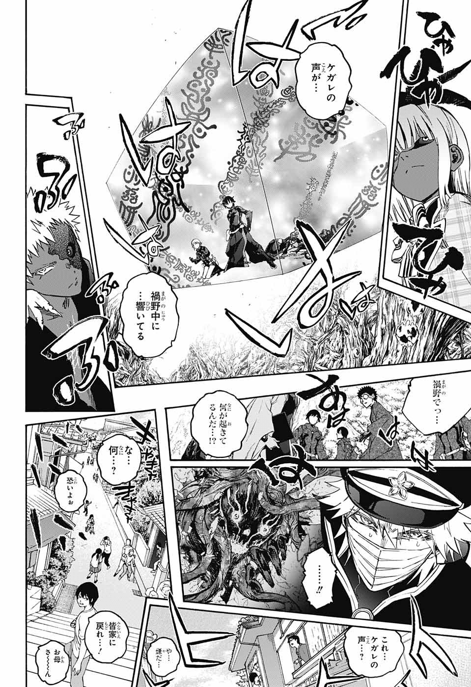 Sousei no Onmyouji Chapter 60 40ページ