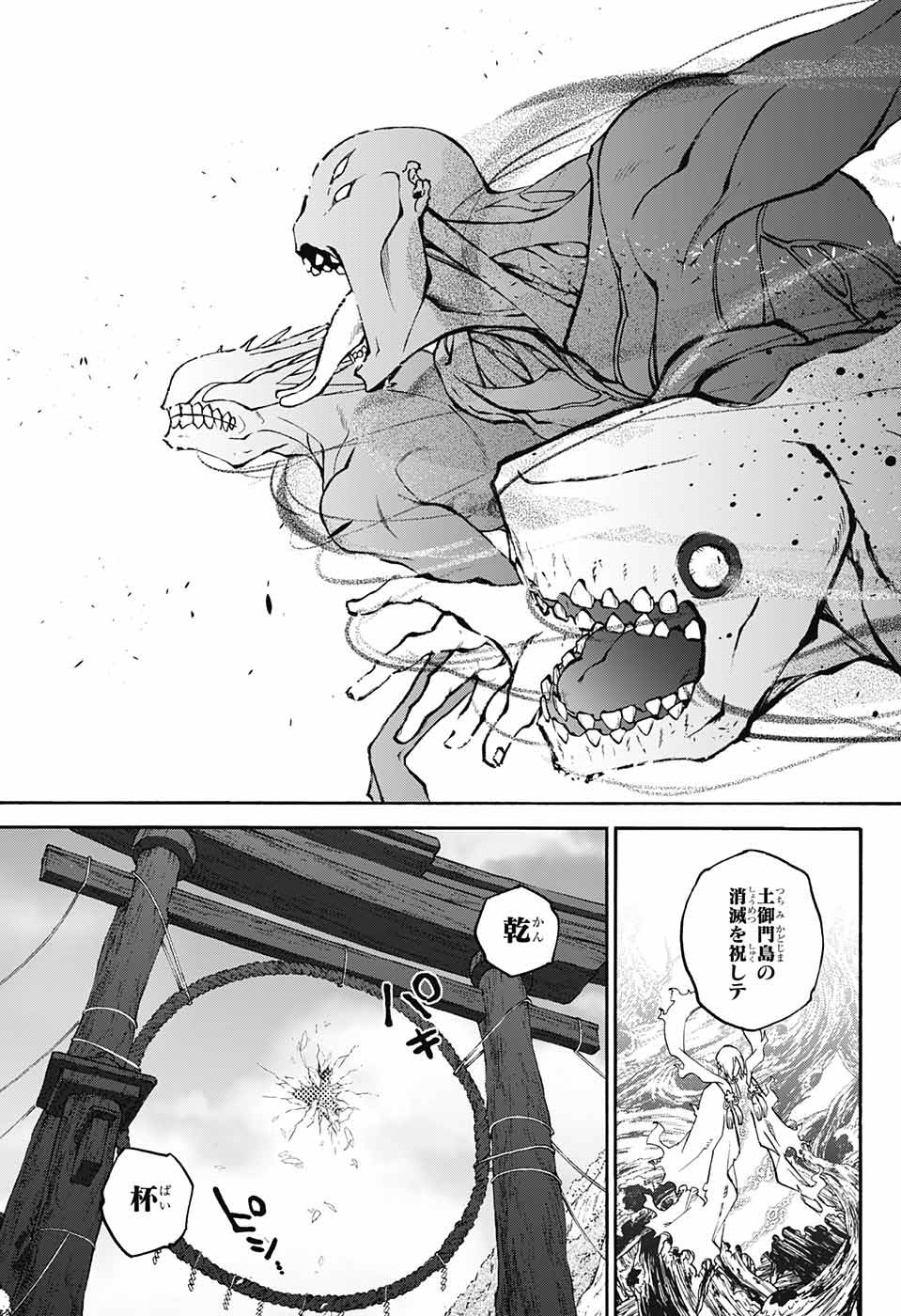 Sousei no Onmyouji Chapter 60 43ページ