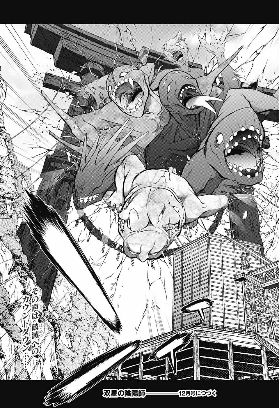 Sousei no Onmyouji Chapter 60 45ページ
