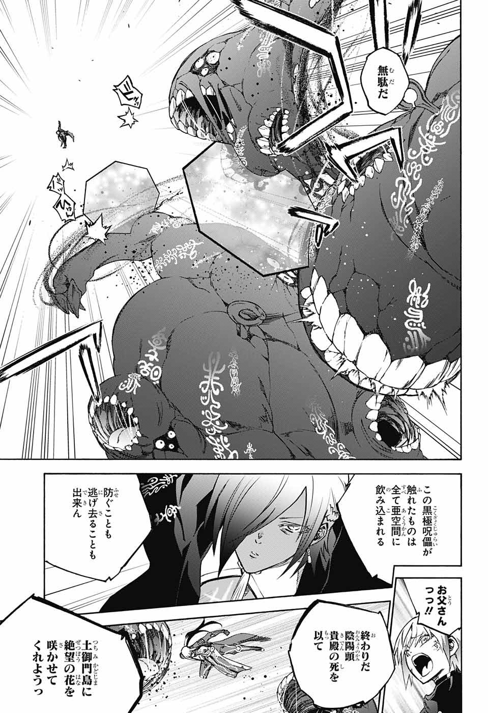 Sousei no Onmyouji Chapter 60 7ページ