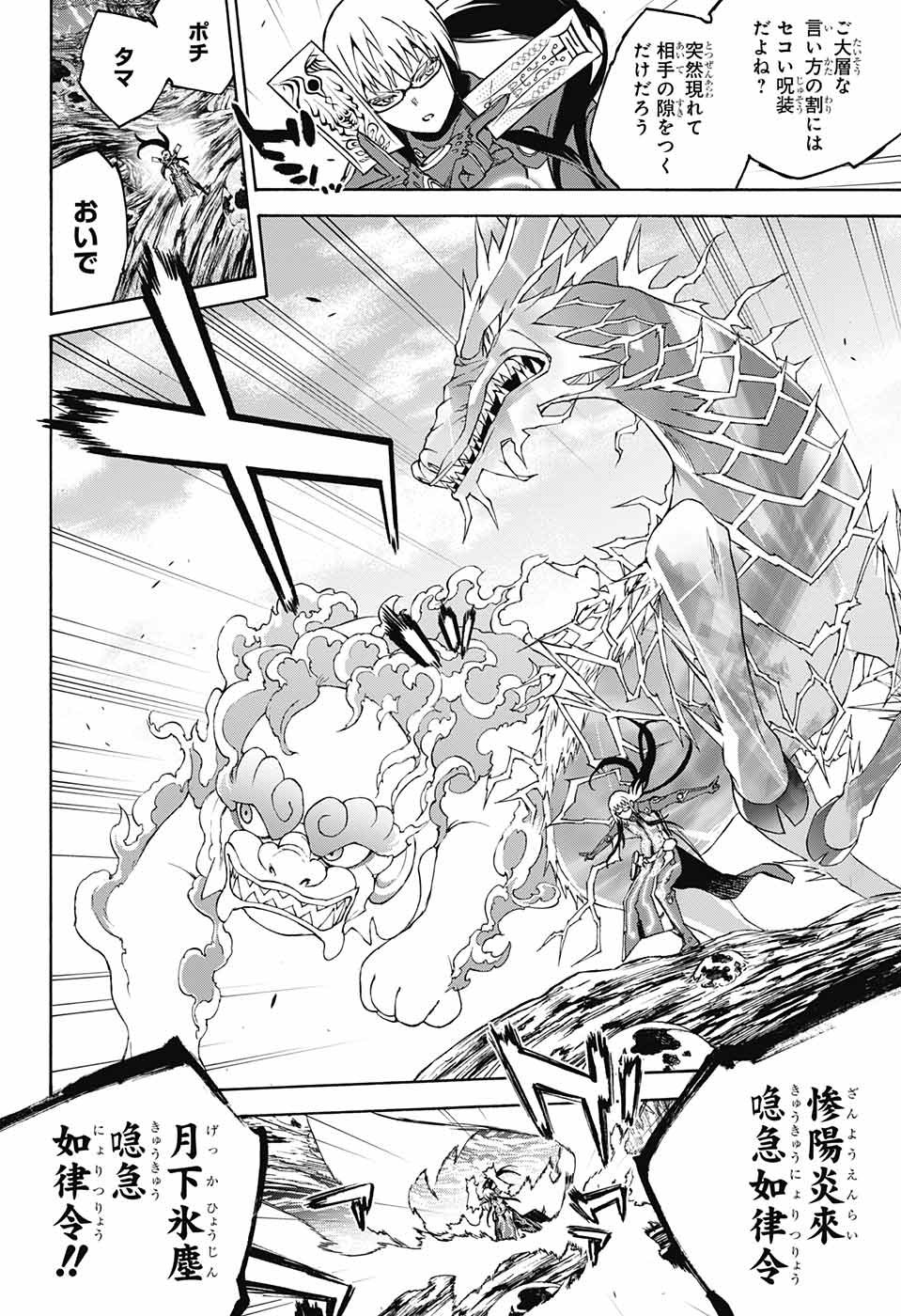 Sousei no Onmyouji Chapter 60 8ページ