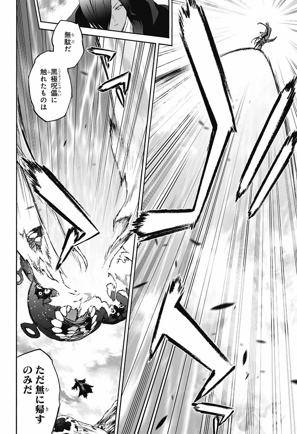 Sousei no Onmyouji Chapter 60 10ページ