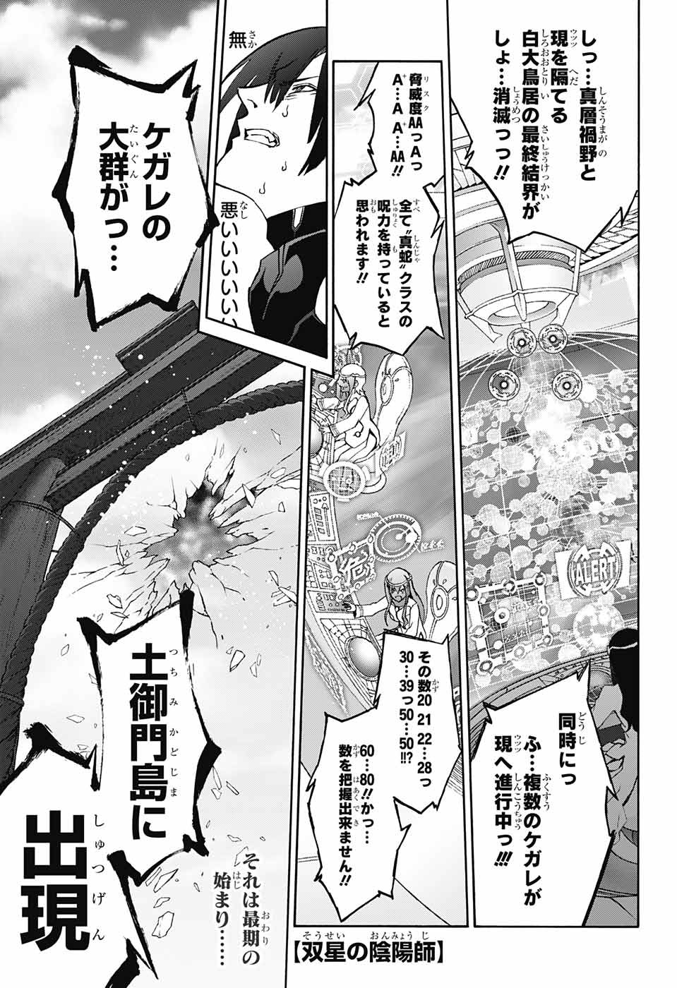 Sousei no Onmyouji Chapter 61 1ページ