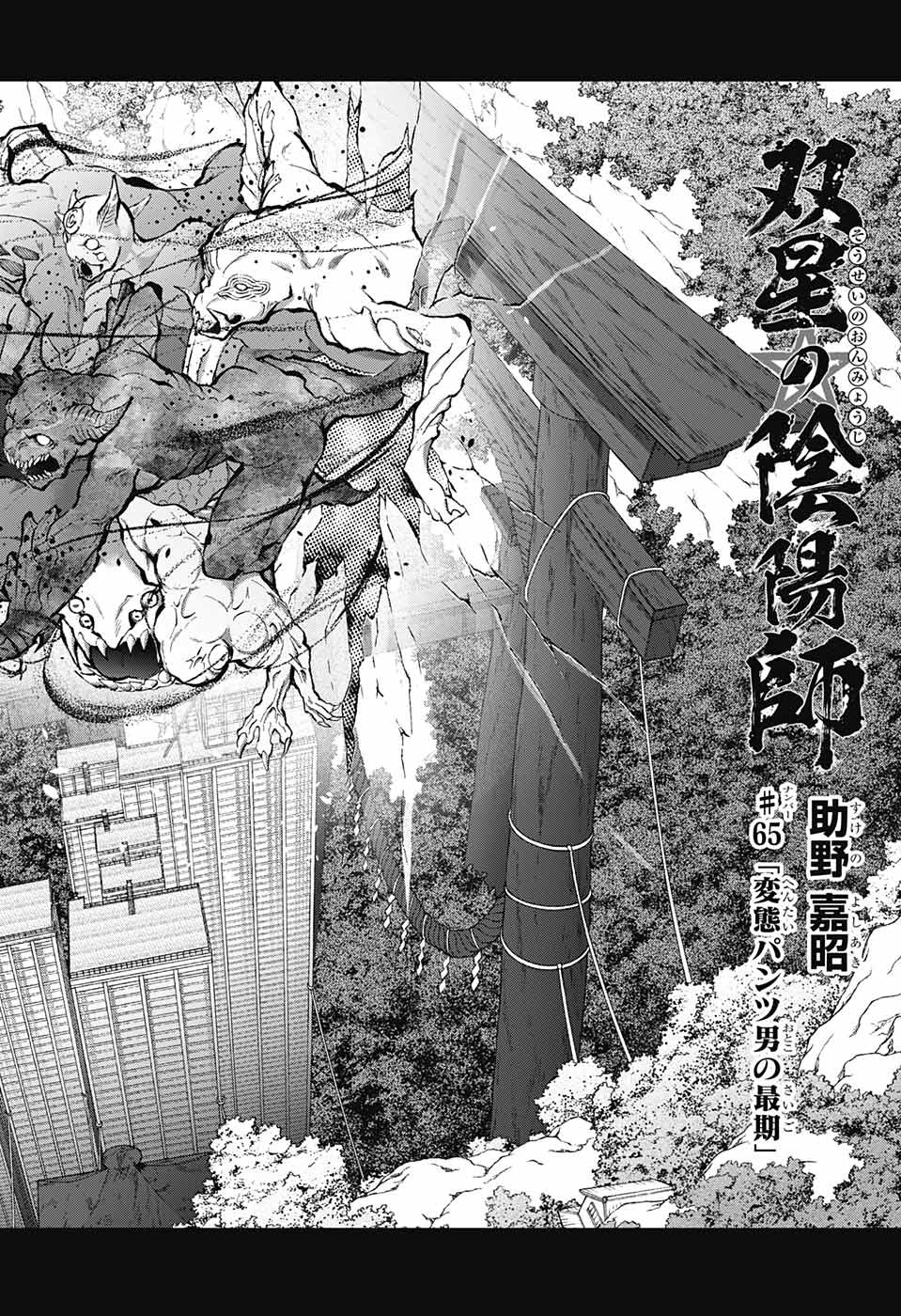 Sousei no Onmyouji Chapter 61 2ページ
