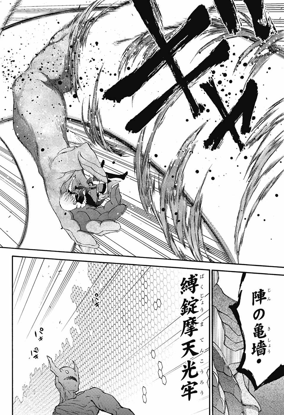 Sousei no Onmyouji Chapter 61 12ページ