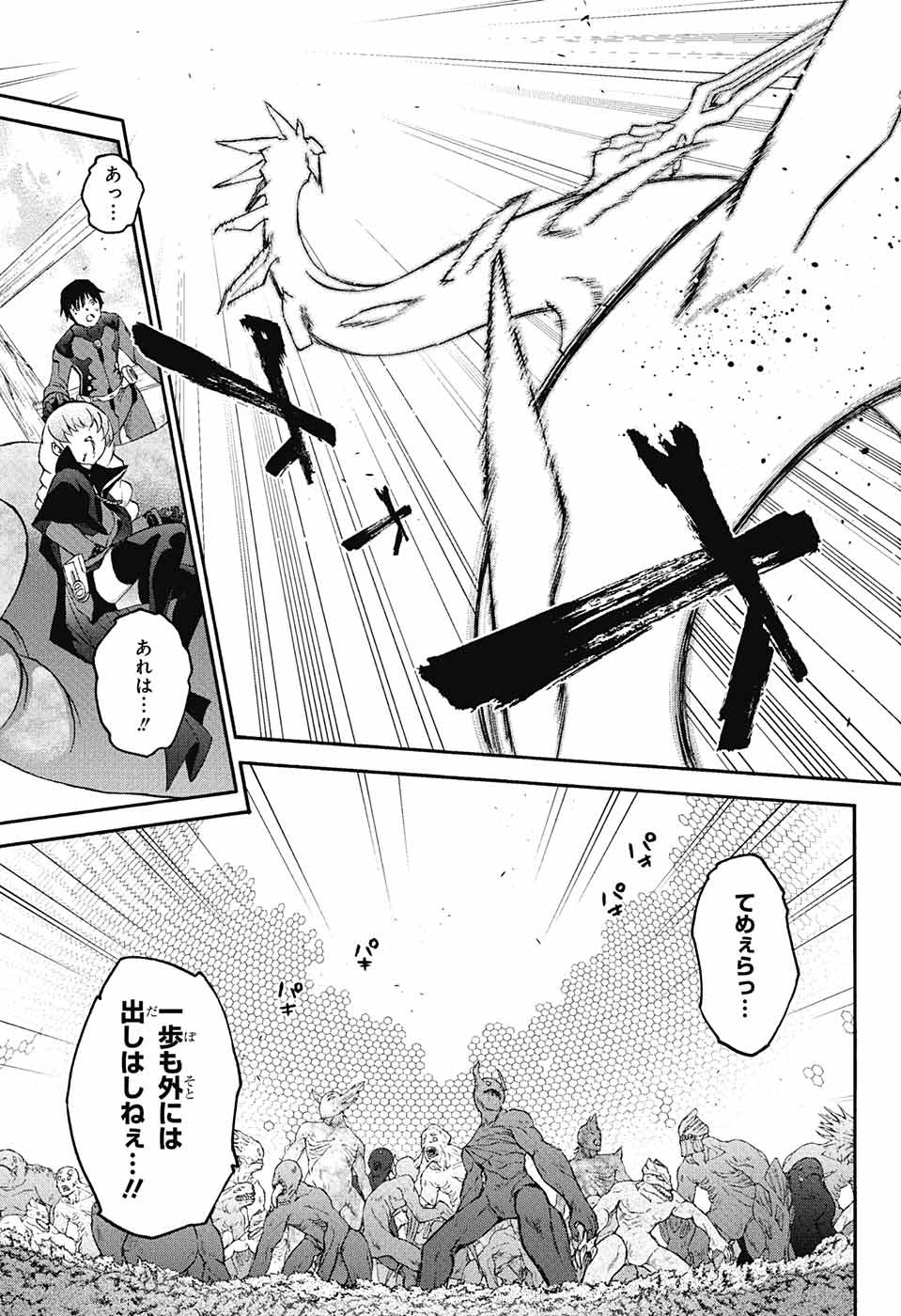 Sousei no Onmyouji Chapter 61 13ページ