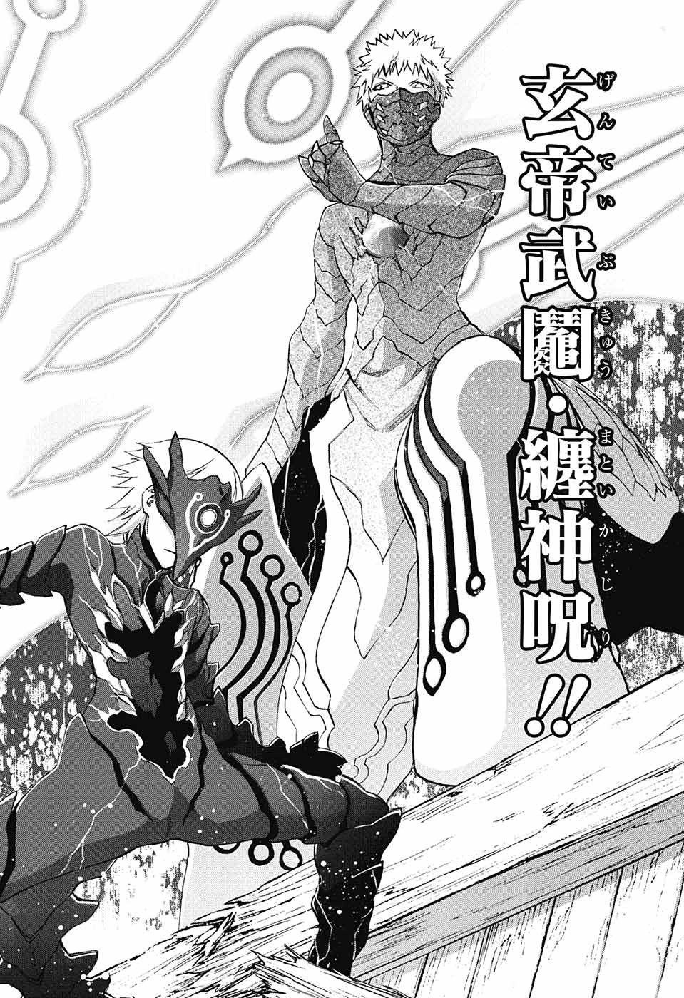 Sousei no Onmyouji Chapter 61 14ページ