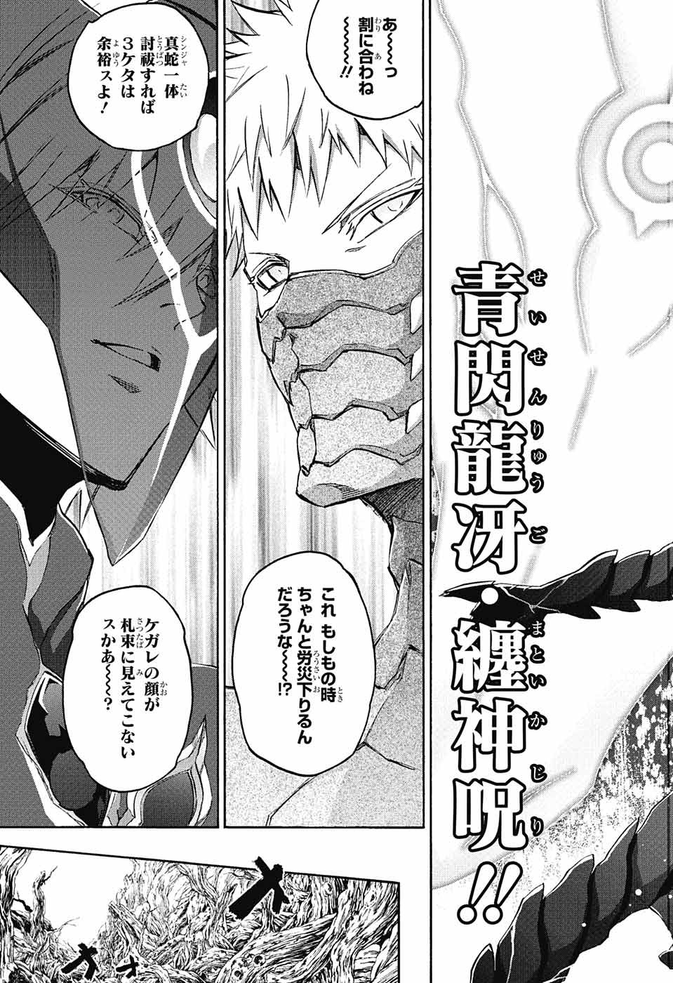 Sousei no Onmyouji Chapter 61 15ページ