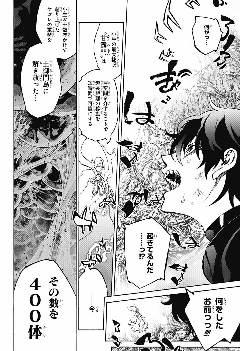 Sousei no Onmyouji Chapter 61 16ページ