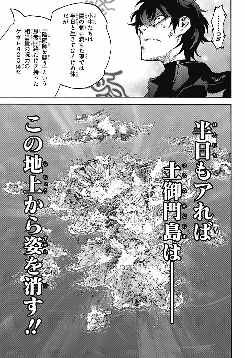 Sousei no Onmyouji Chapter 61 17ページ