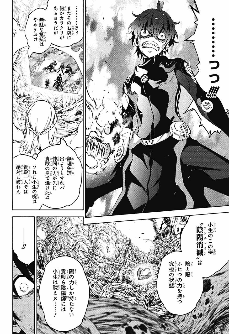 Sousei no Onmyouji Chapter 61 18ページ
